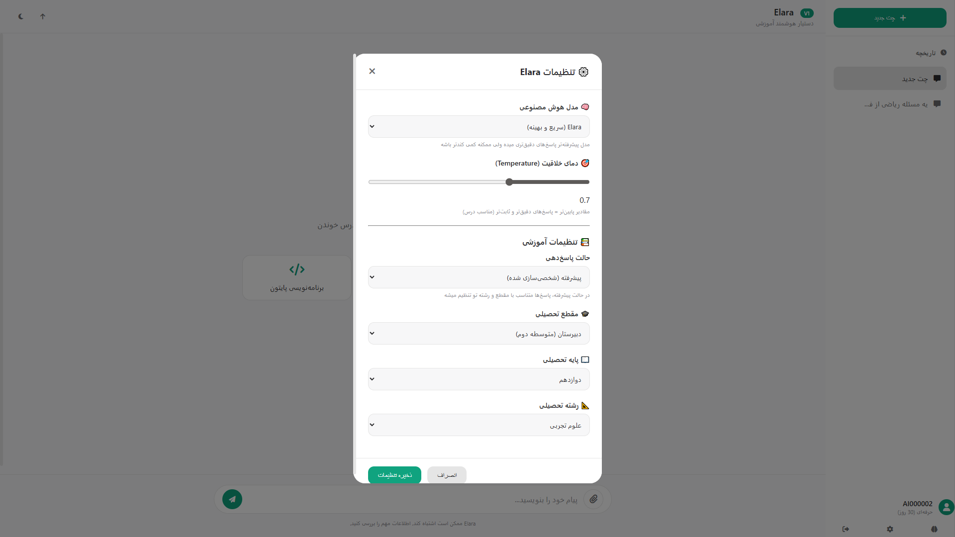 تنظیمات آموزشی
