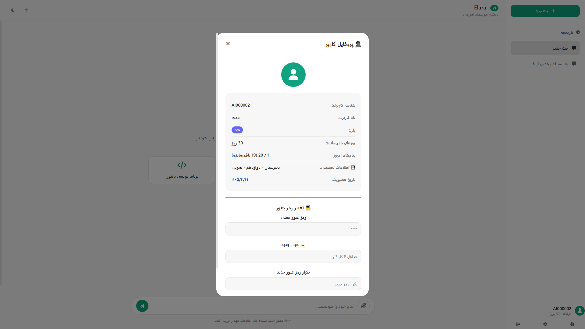 پروفایل کاربر