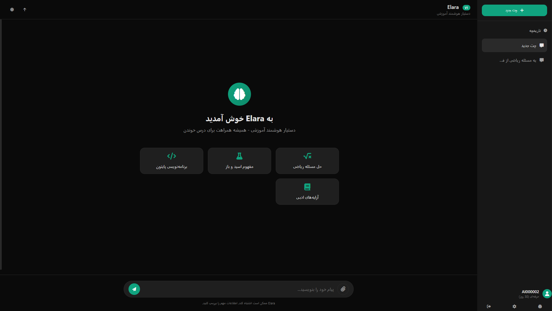 Elara - دستیار هوشمند آموزشی