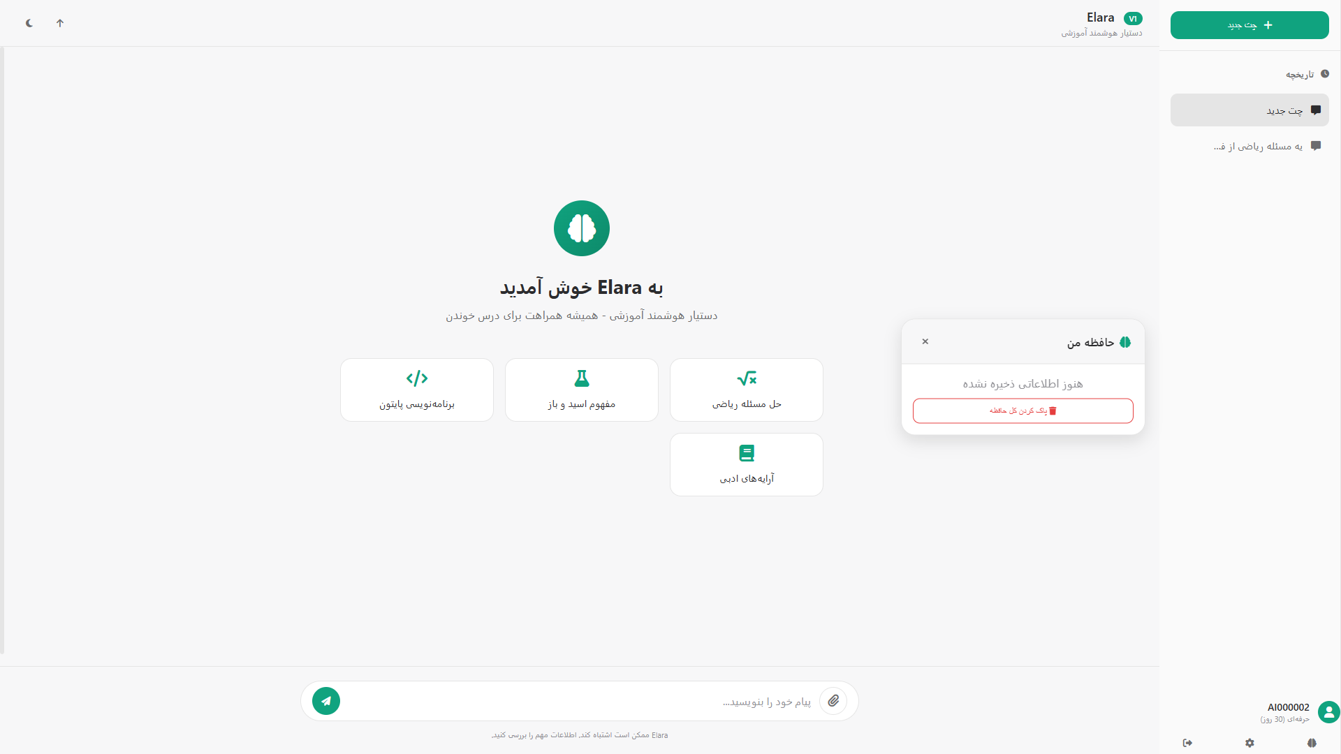 پنل حافظه