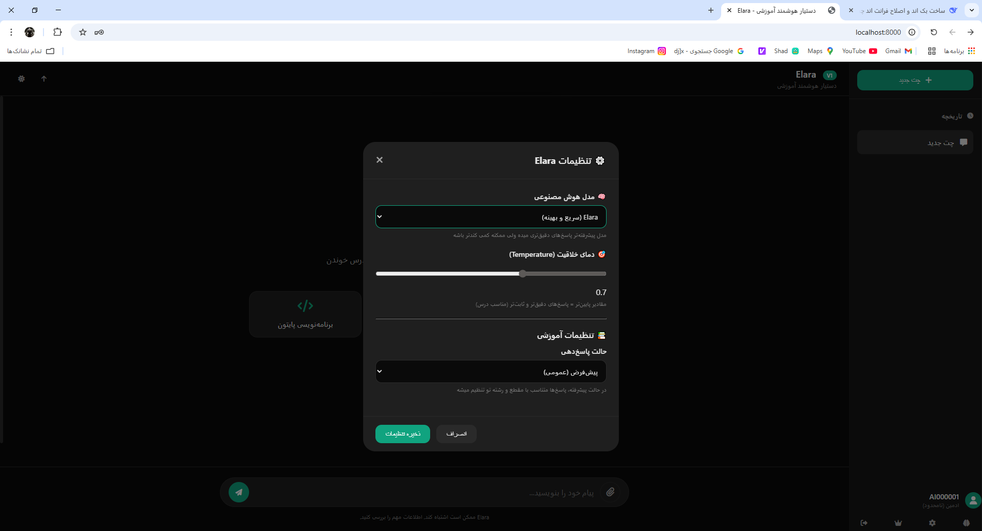 تنظیمات پیشرفته