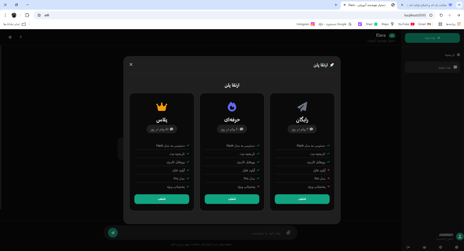 مقایسه پلن‌ها